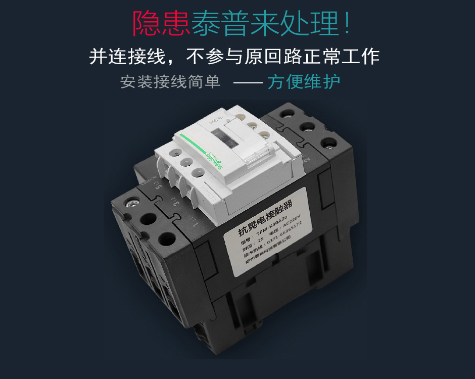 TPM-K防晃電接觸器介紹