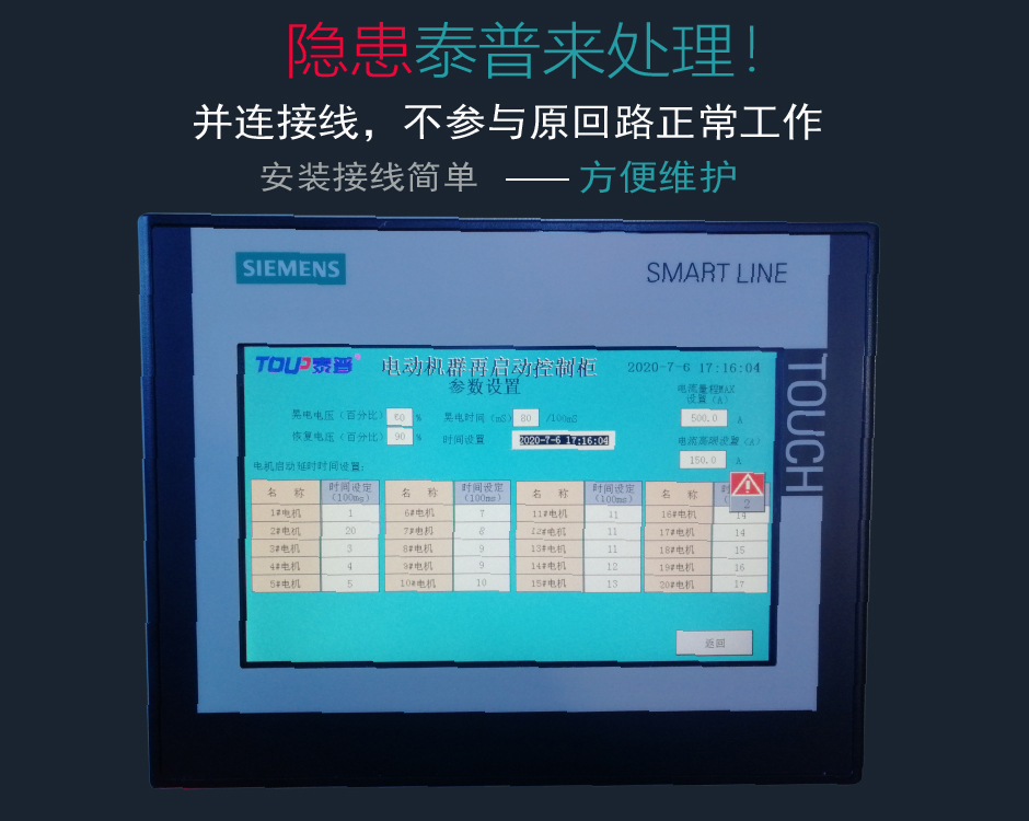 TPM-QS100電動機(jī)再啟動柜介紹