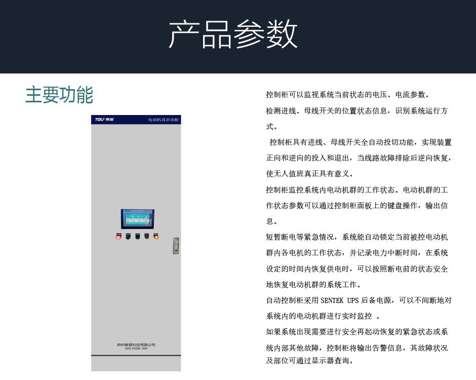 TPM-QS100電動機(jī)再啟動柜產(chǎn)品參數(shù)
