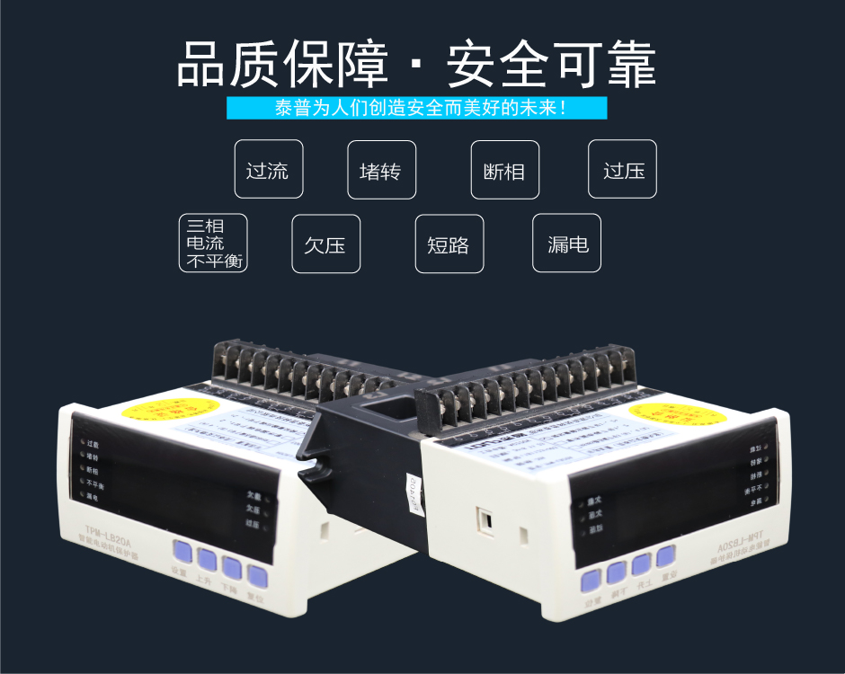 TPM-LB電動(dòng)機(jī)綜合保護(hù)器