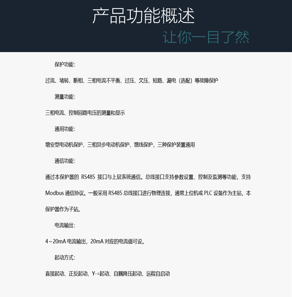 TPM-LB電動(dòng)機(jī)綜合保護(hù)器功能介紹