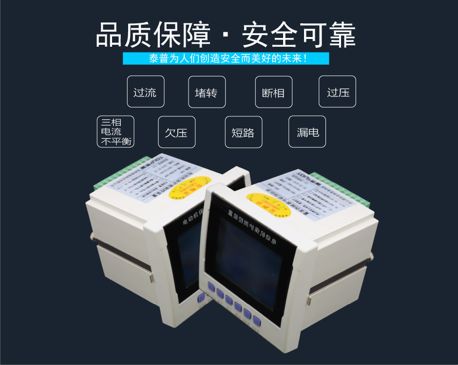 TPM-LMB電動機(jī)綜合保護(hù)裝置