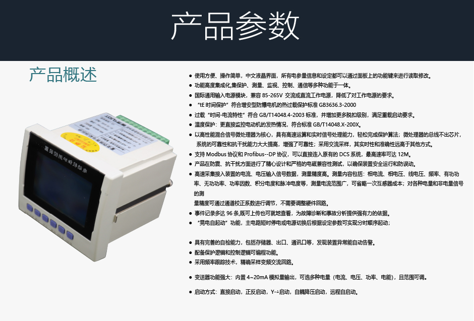 TPM-LMB電動機(jī)綜合保護(hù)裝置產(chǎn)品參數(shù)