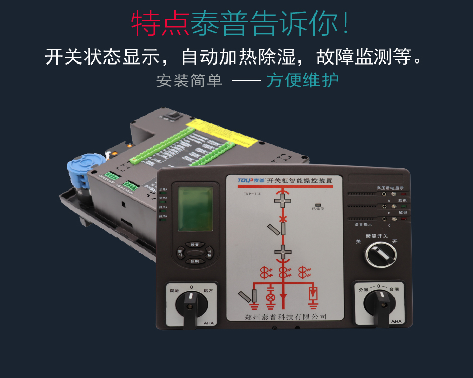 TPM-ICD智能操顯裝置特點(diǎn)
