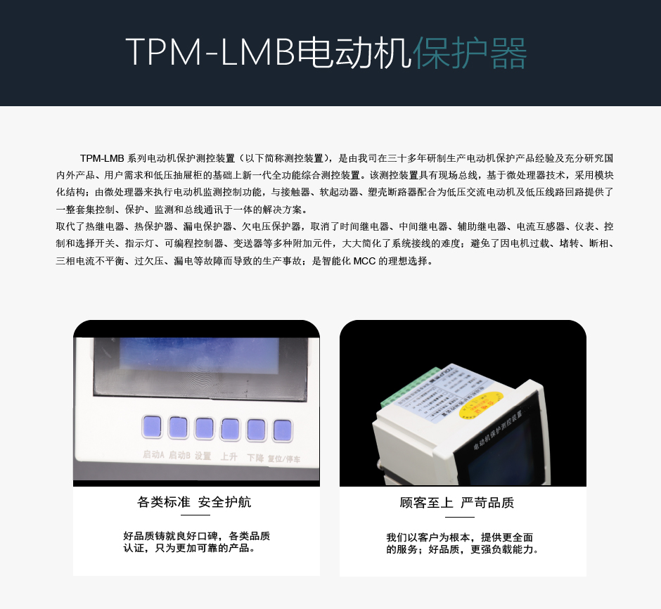 TPM-LMB電動機(jī)綜合保護(hù)裝置介紹