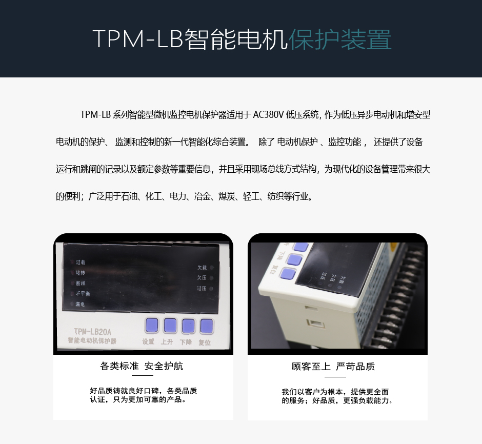 TPM-LB電動(dòng)機(jī)綜合保護(hù)器介紹